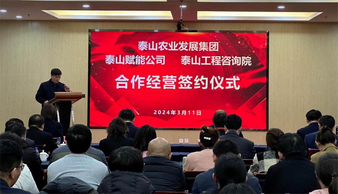 搶抓機(jī)遇 乘勢而上 賦能高質(zhì)量發(fā)展丨我院與泰山農(nóng)業(yè)發(fā)展集團(tuán)、泰山賦能公司簽署合作經(jīng)營協(xié)議