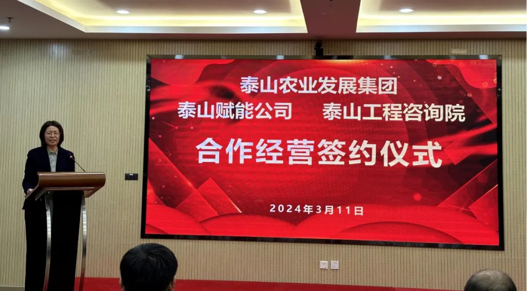 搶抓機(jī)遇 乘勢而上 賦能高質(zhì)量發(fā)展丨我院與泰山農(nóng)業(yè)發(fā)展集團(tuán)、泰山賦能公司簽署合作經(jīng)營協(xié)議